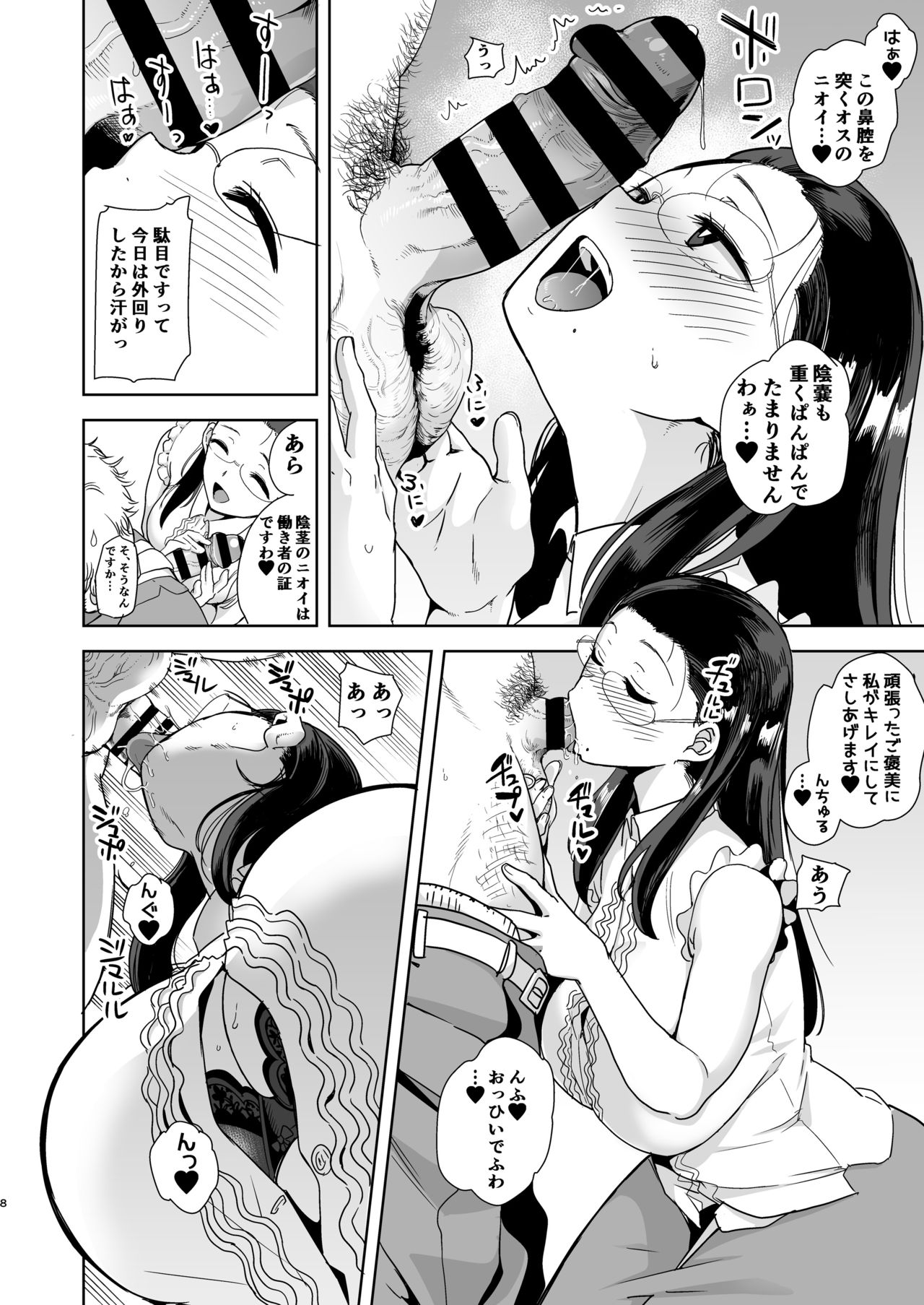 Seika Jogakuin Koutoubu Kounin Sao Oji-san page 7 full