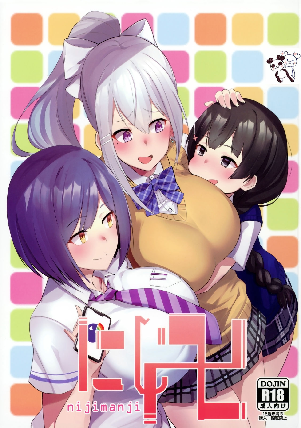 Nijimanji page 1 full