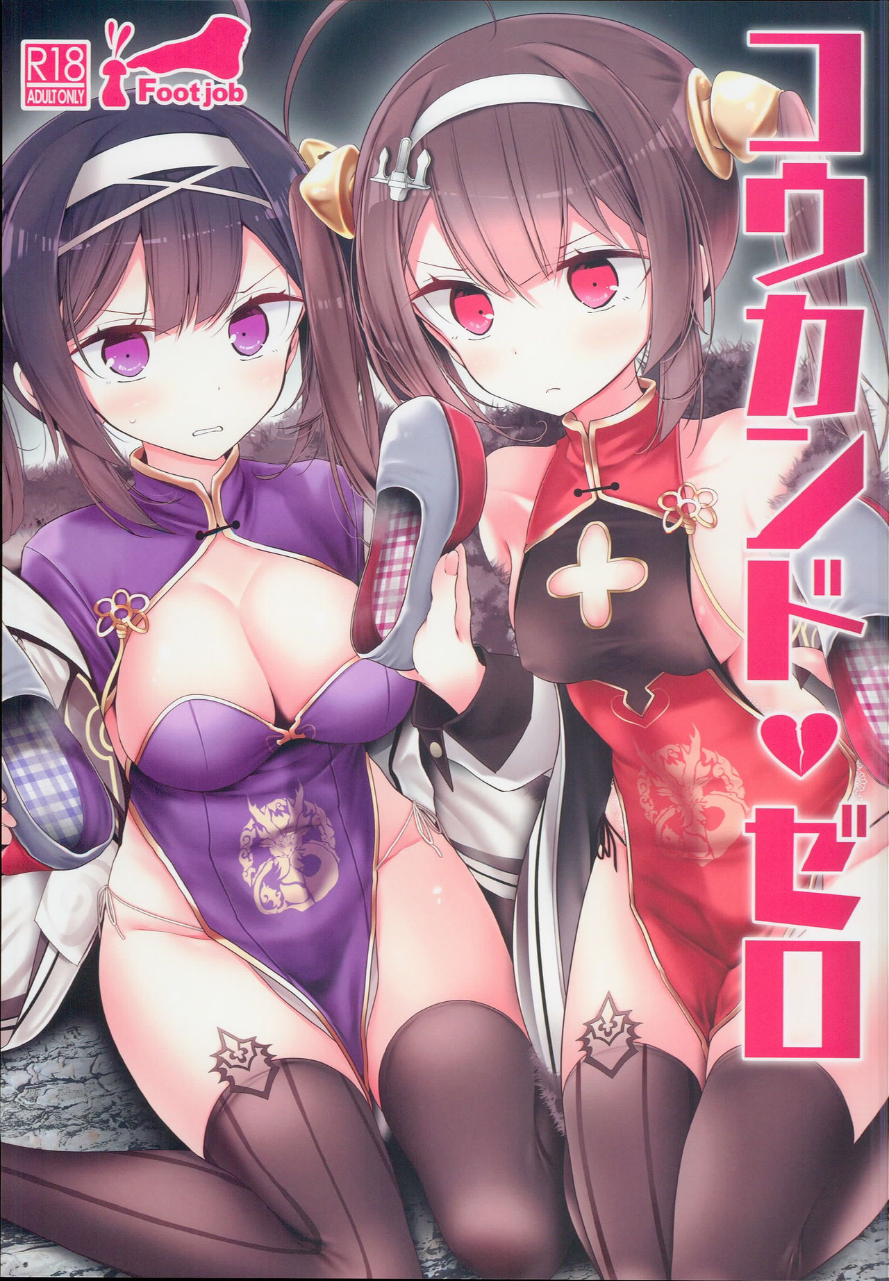 Koukando Zero page 1 full