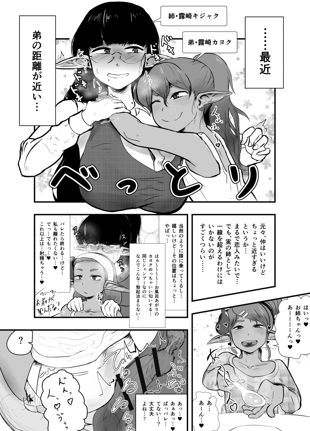 Shite ii Shitei page 3 full