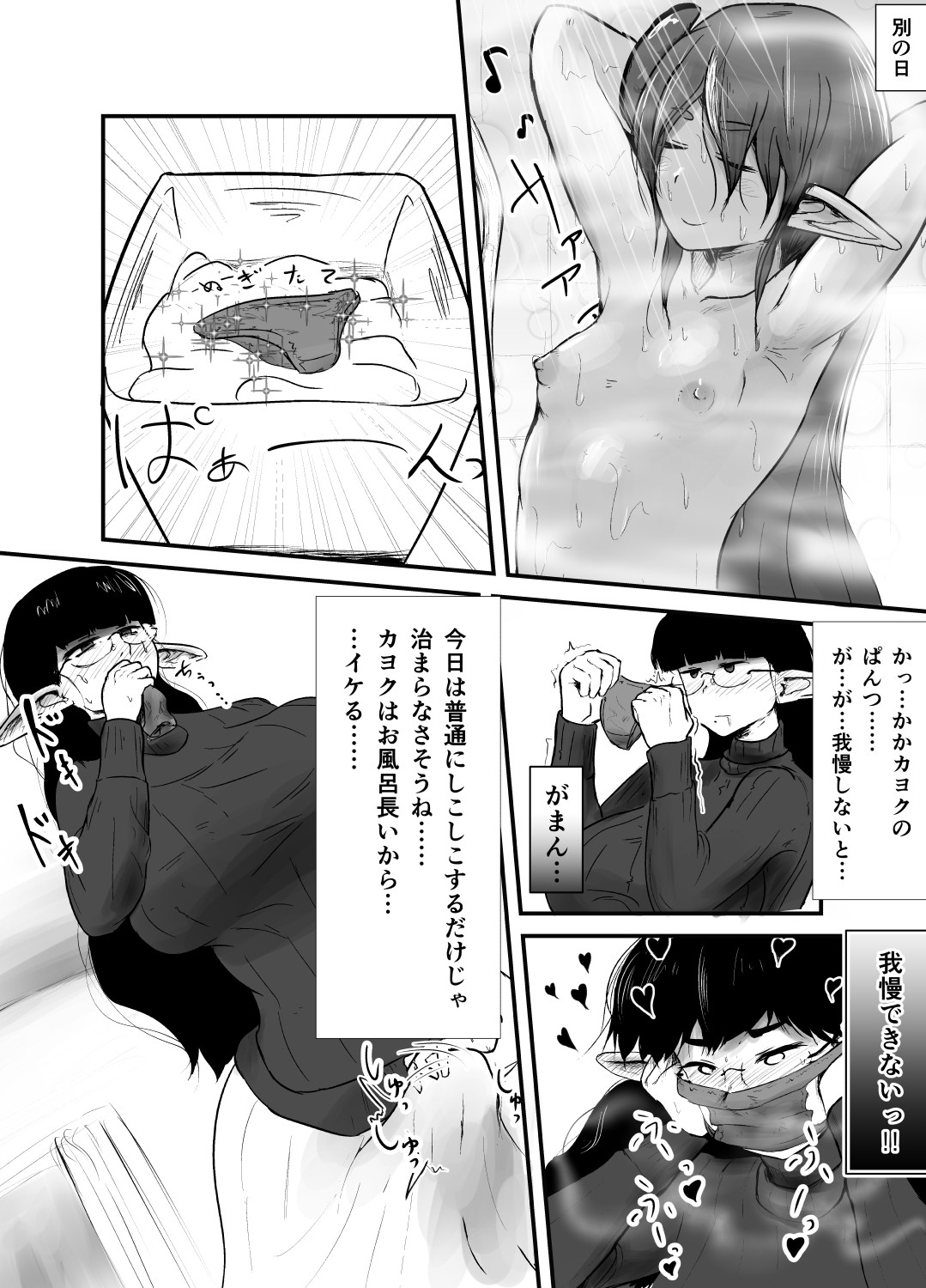 Shite ii Shitei page 4 full