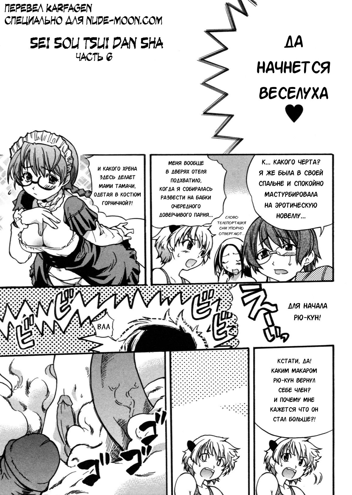 Sei So Tsui Dan Sha Ch. 6 page 3 full