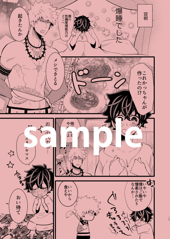 Ore no Yome Hiroimashita page 3 full