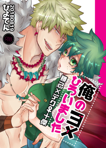 Ore no Yome Hiroimashita cover
