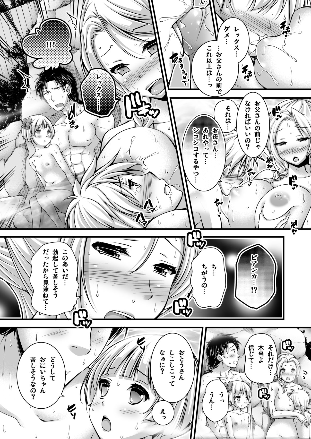 Tenkuu no Konyoku Monogatari page 8 full