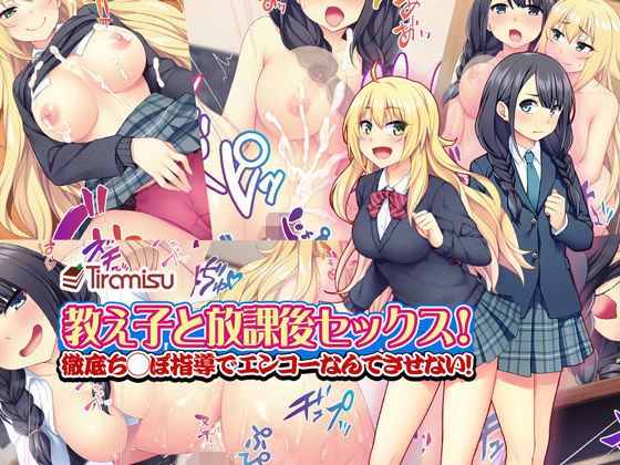 Oshiego to Houkago Sex! Tettei Chinpo Shidou de Enkou nante Sasenai! page 1 full