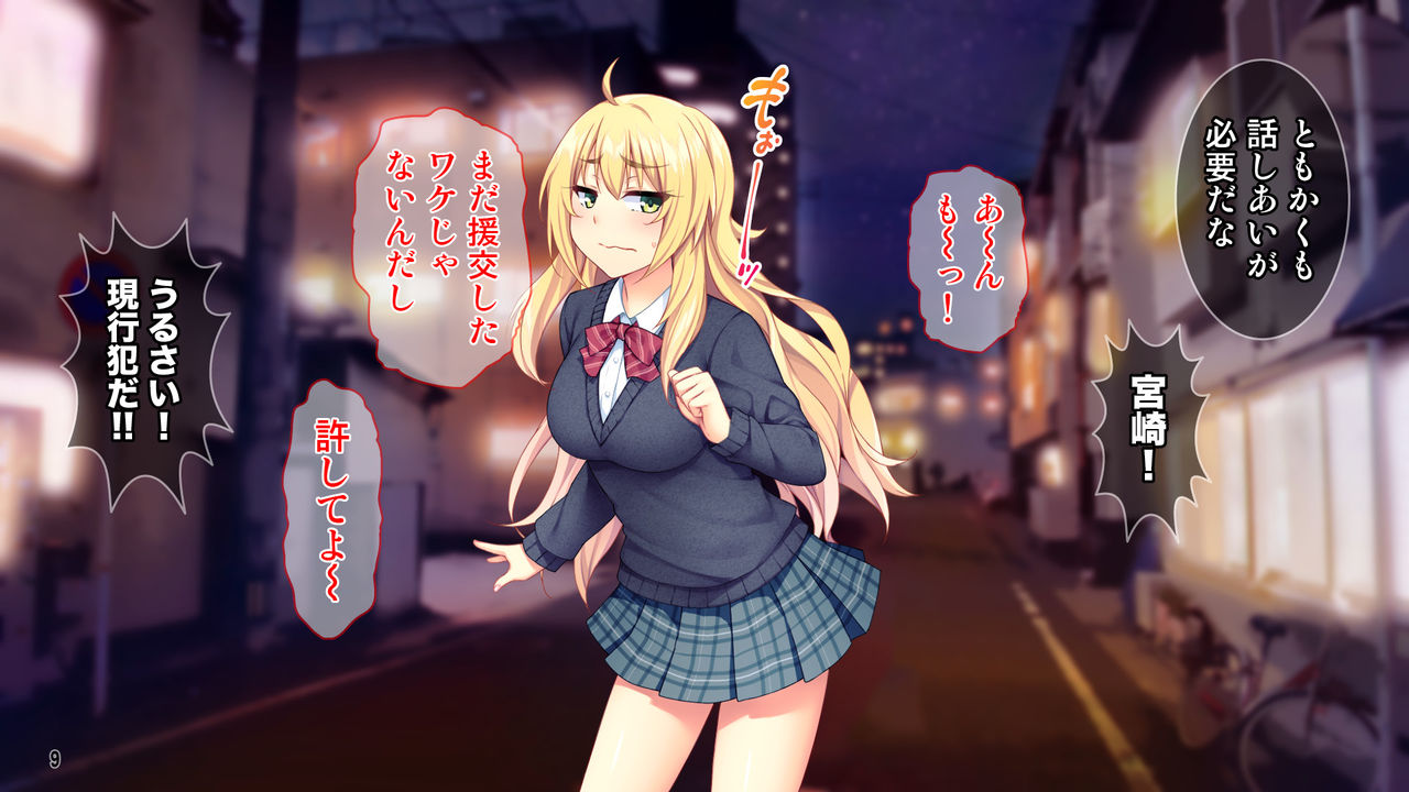 Oshiego to Houkago Sex! Tettei Chinpo Shidou de Enkou nante Sasenai! page 10 full