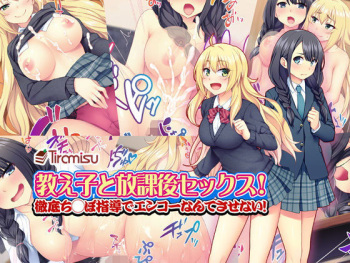 Oshiego to Houkago Sex! Tettei Chinpo Shidou de Enkou nante Sasenai! cover