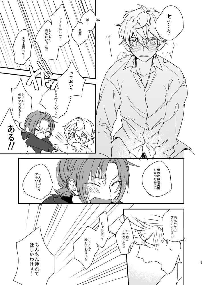 Kegarenaide ne, Love page 9 full