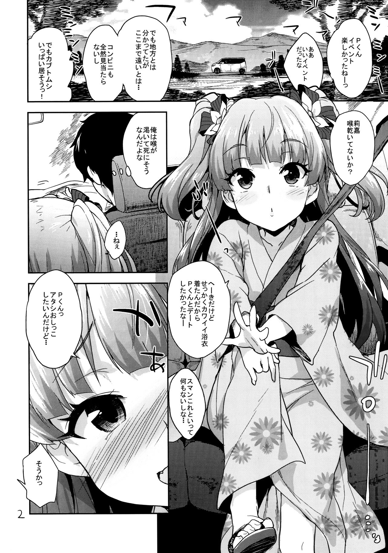 Rika no natsu no hi page 2 full