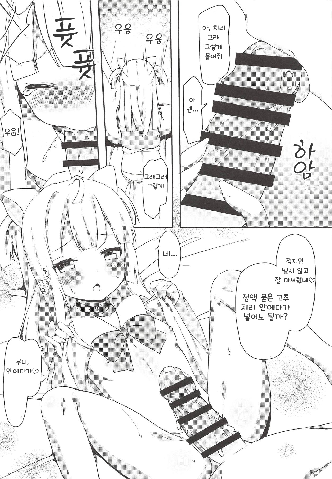 Chiri-chan to Nekomimi Ecchi Seikatsu | 치리짱하고 고양이귀 섹스생활 page 5 full