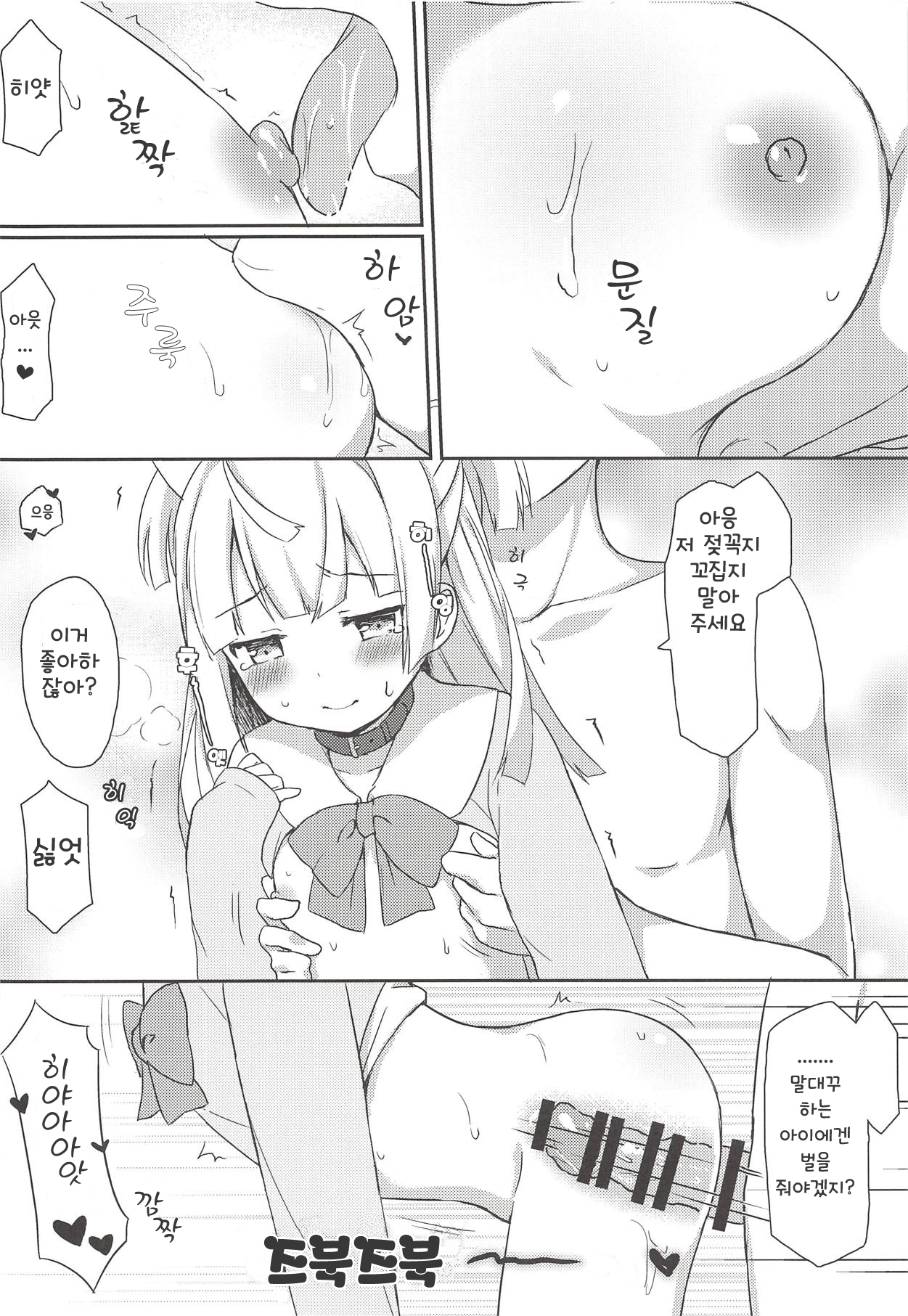 Chiri-chan to Nekomimi Ecchi Seikatsu | 치리짱하고 고양이귀 섹스생활 page 7 full