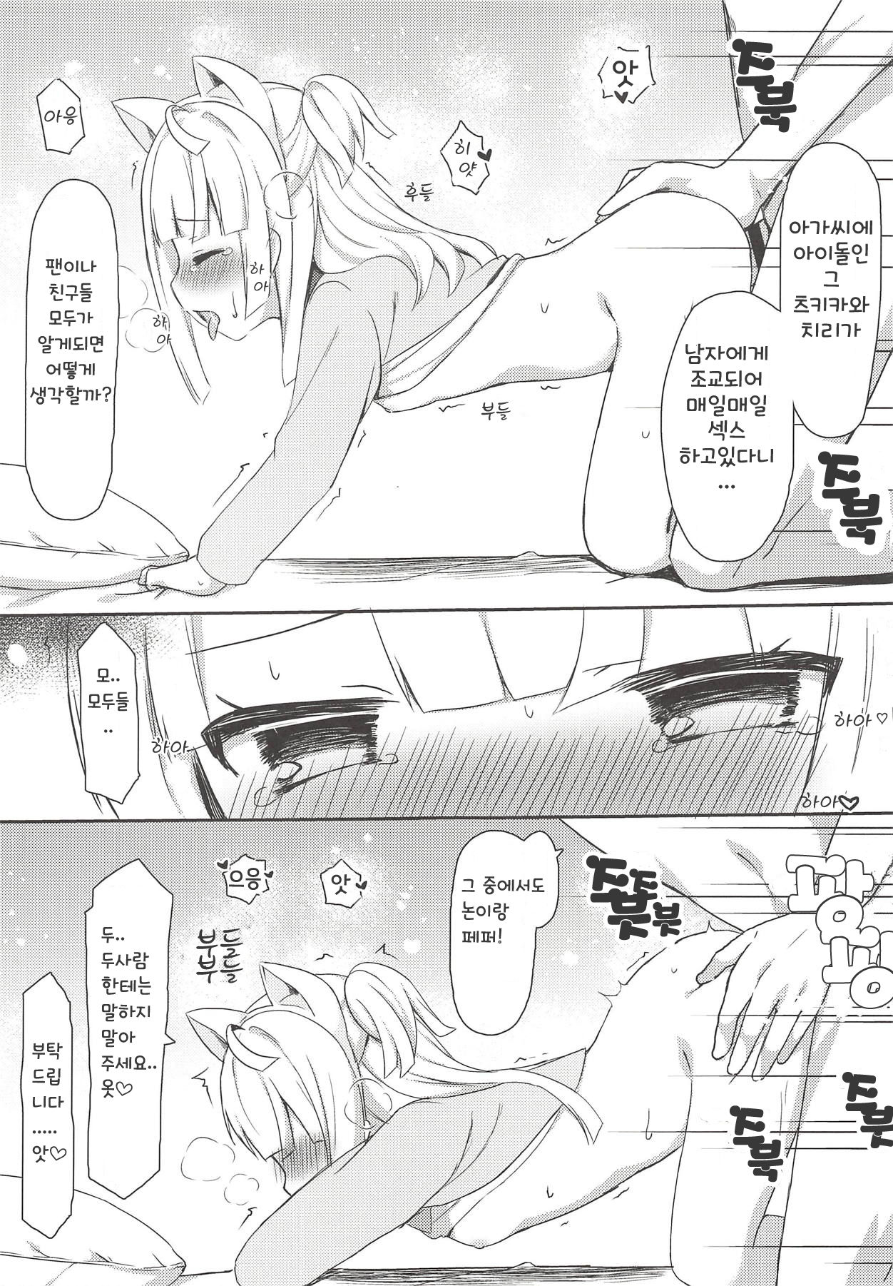 Chiri-chan to Nekomimi Ecchi Seikatsu | 치리짱하고 고양이귀 섹스생활 page 8 full