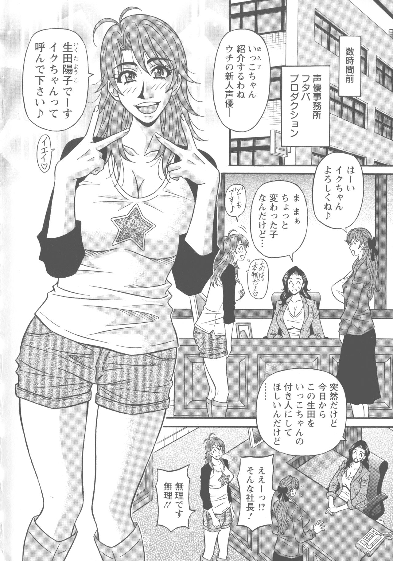 Hitozuma Seiyuu Ikuko-san page 10 full