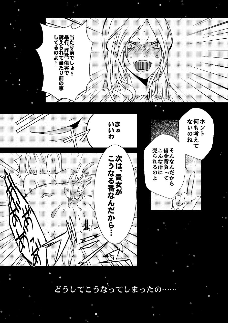 Damasareta Kanchou Shuuchi Satsueikai 2 page 3 full