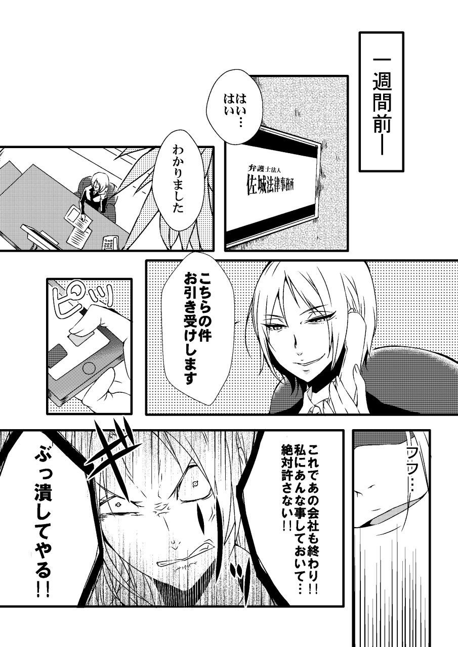 Damasareta Kanchou Shuuchi Satsueikai 2 page 4 full