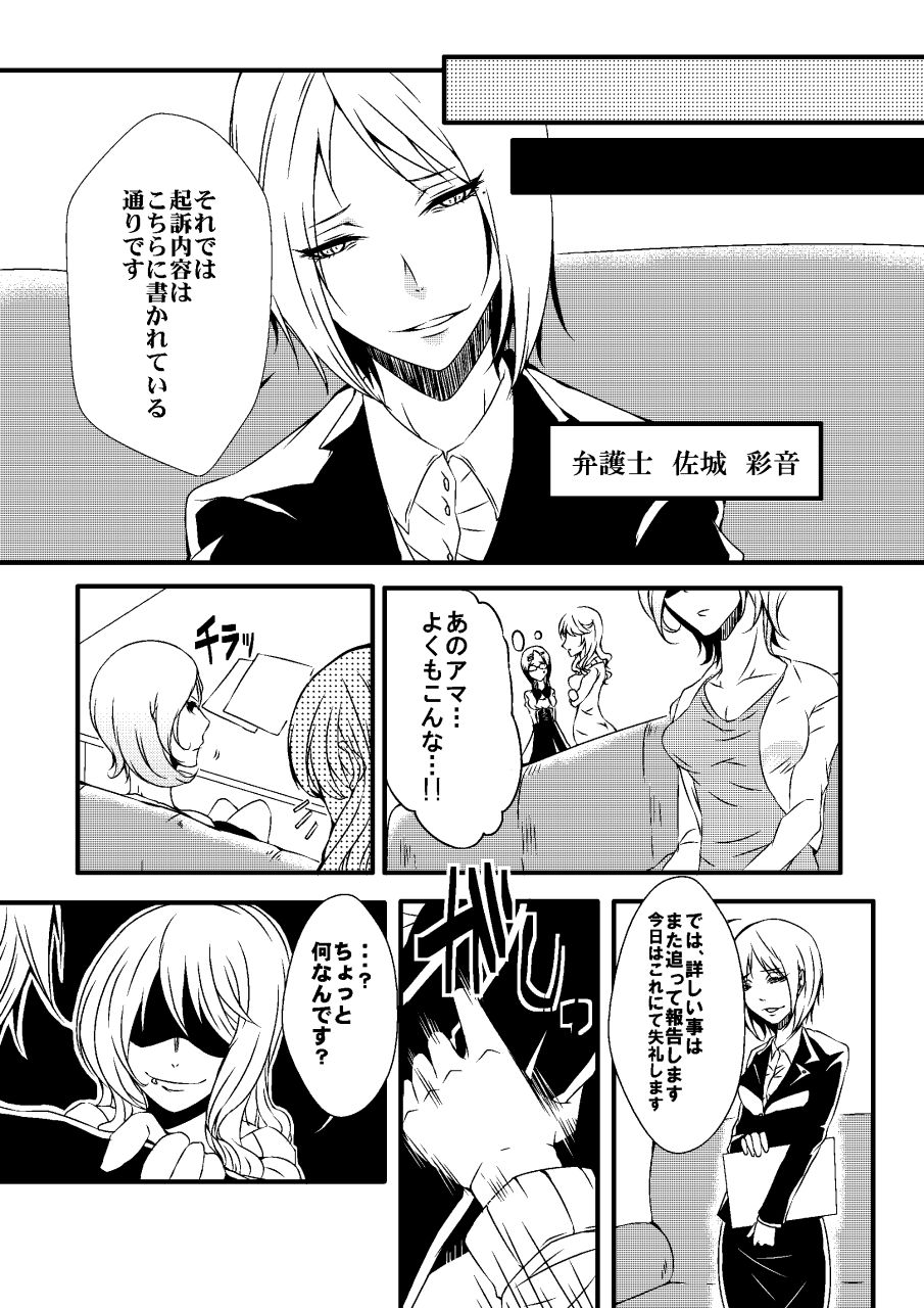 Damasareta Kanchou Shuuchi Satsueikai 2 page 5 full