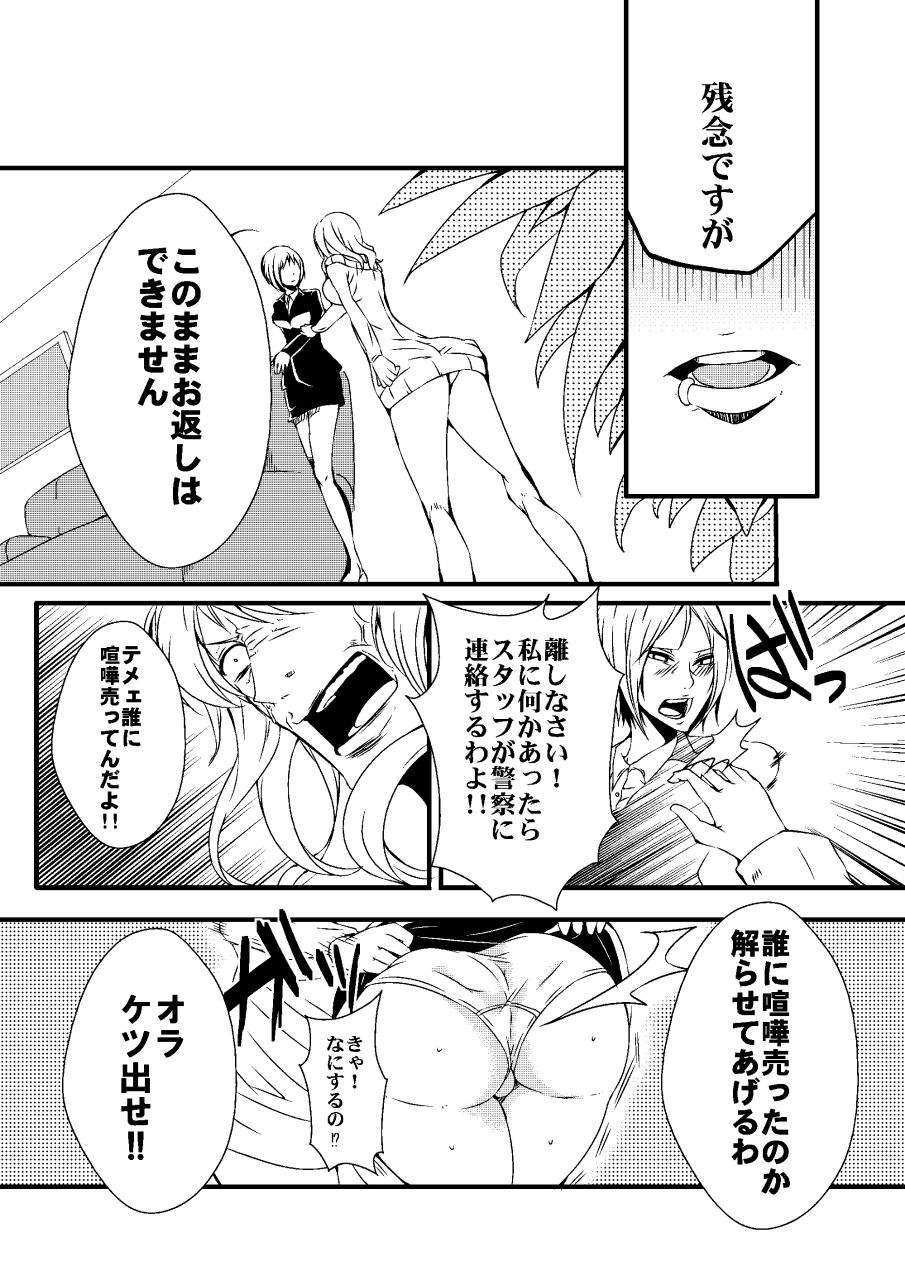 Damasareta Kanchou Shuuchi Satsueikai 2 page 6 full