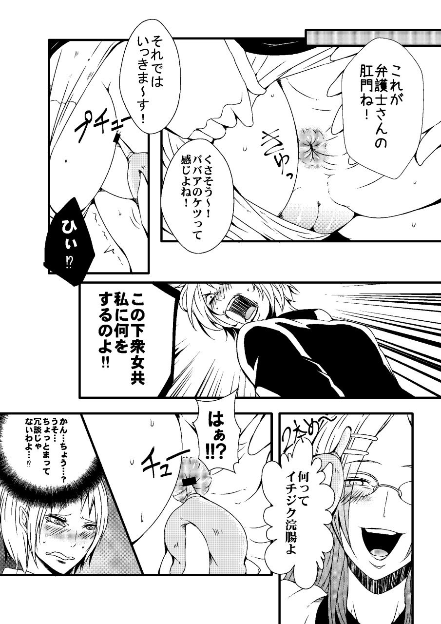 Damasareta Kanchou Shuuchi Satsueikai 2 page 7 full