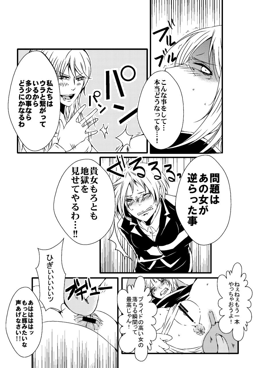 Damasareta Kanchou Shuuchi Satsueikai 2 page 8 full