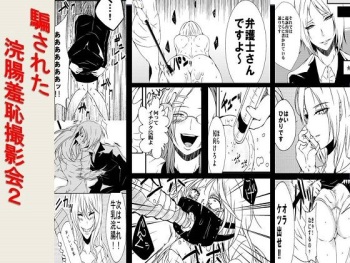 Damasareta Kanchou Shuuchi Satsueikai 2 cover