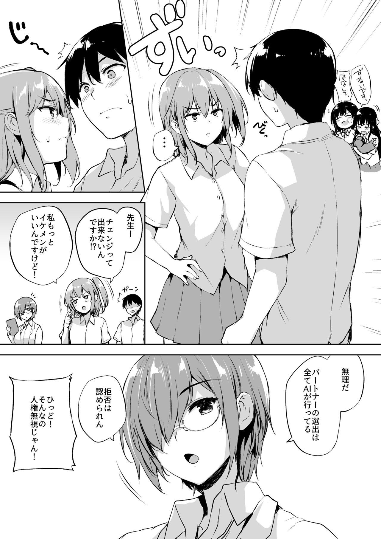 Ikinari Kozukuri Katsudou page 8 full