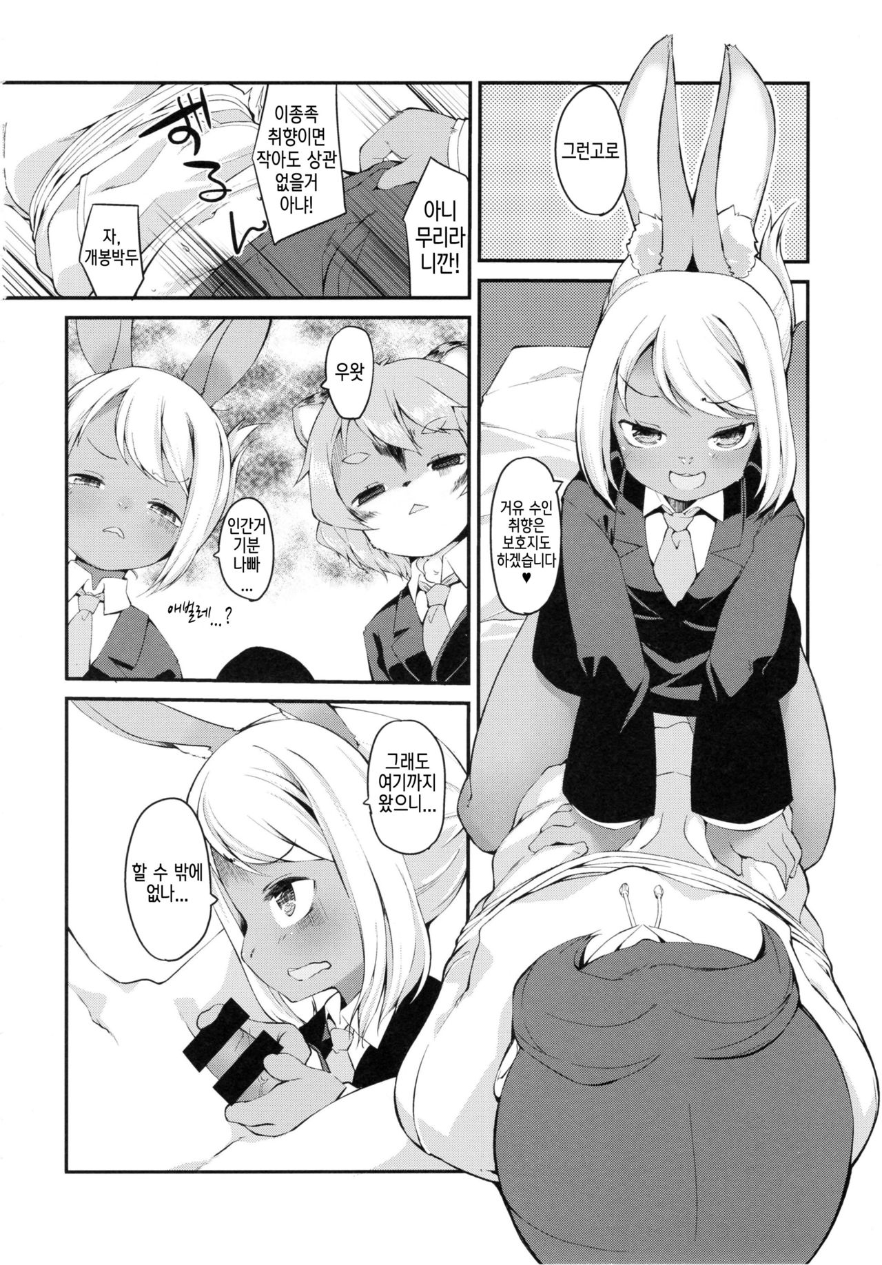 Kemo-Loli Keisatsuda Seiheki o Aratameru! | 케모로리 경찰이다! 취향을 고쳐주마! page 5 full