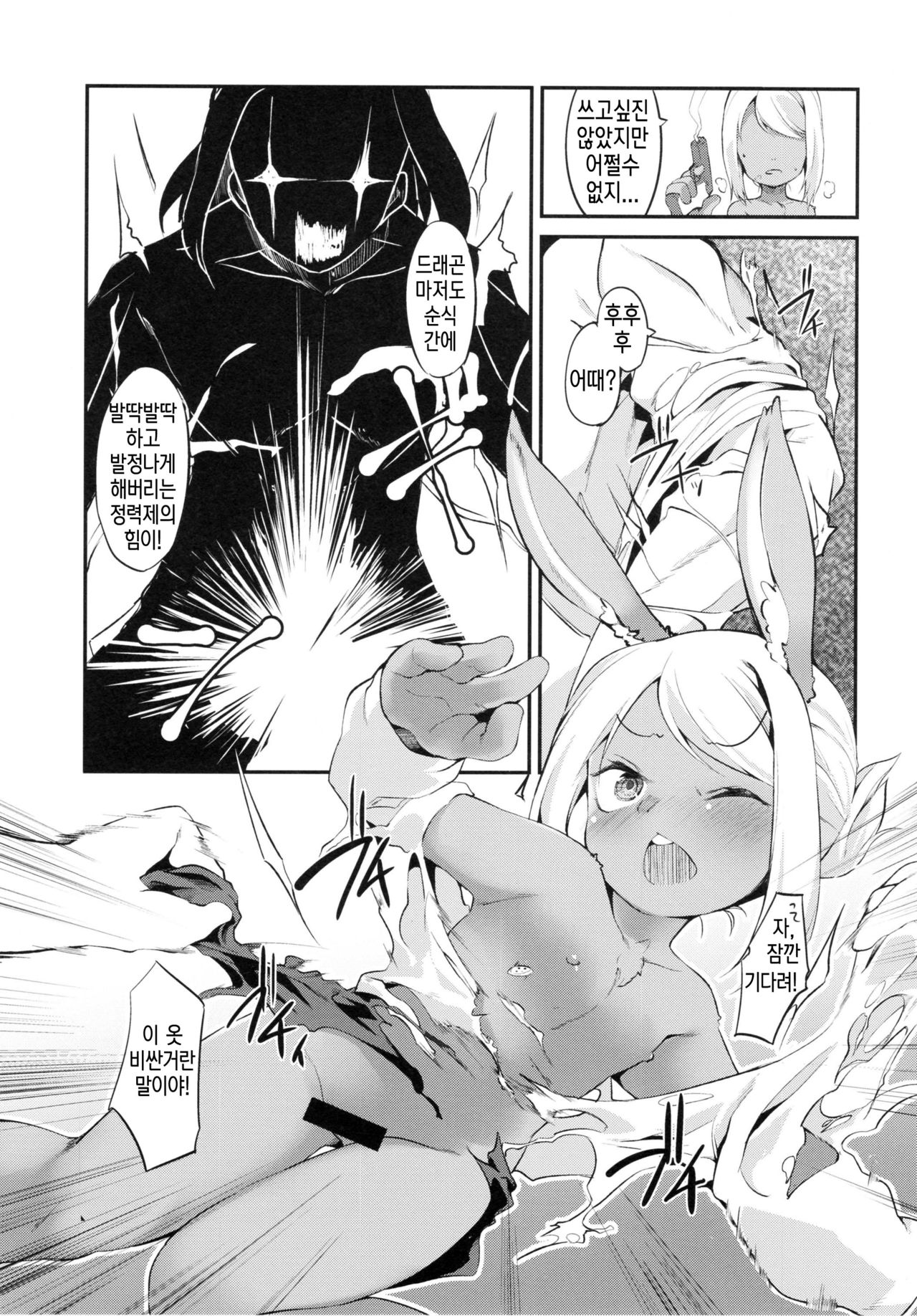 Kemo-Loli Keisatsuda Seiheki o Aratameru! | 케모로리 경찰이다! 취향을 고쳐주마! page 8 full