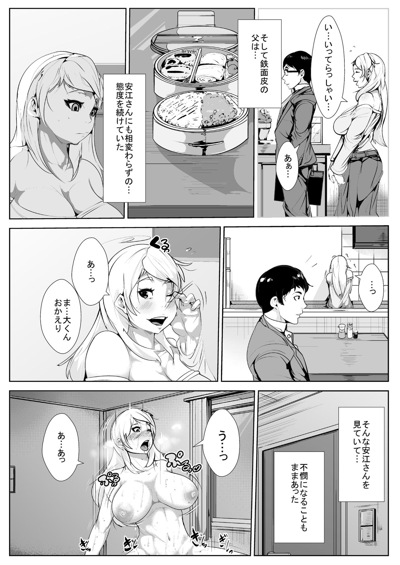 Giri no Haha to… page 4 full