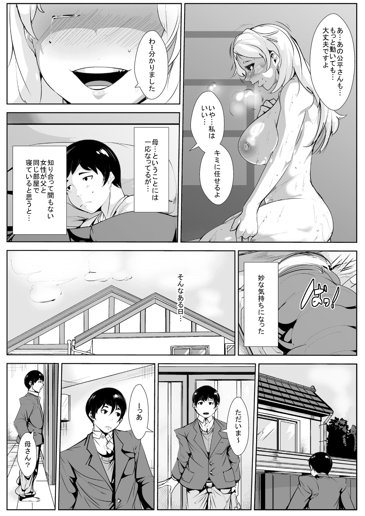 Giri no Haha to… page 6 full