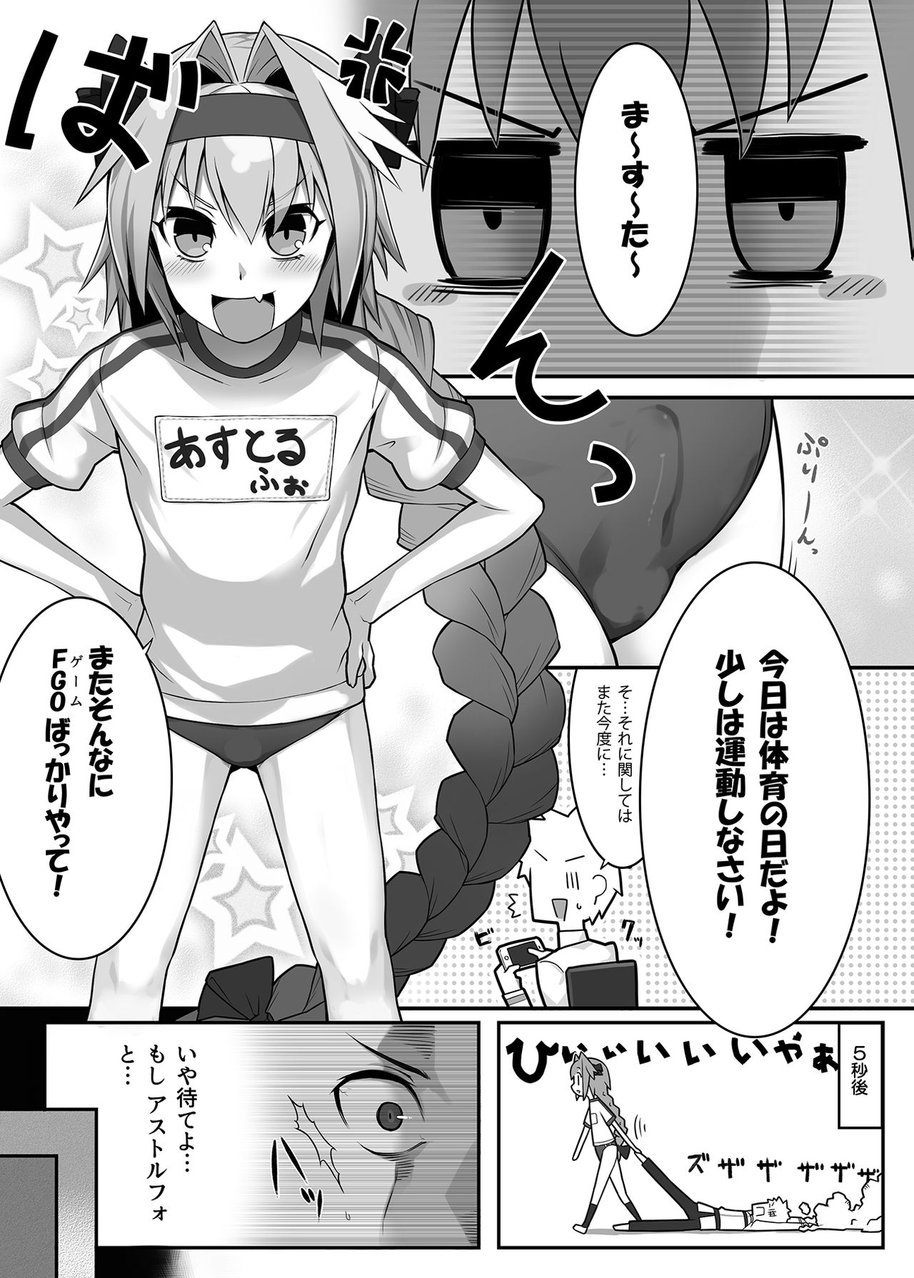 Taiiku no Hi nanode Astolfo-kyun to Ecchii Koto o Shitai Manga! page 1 full