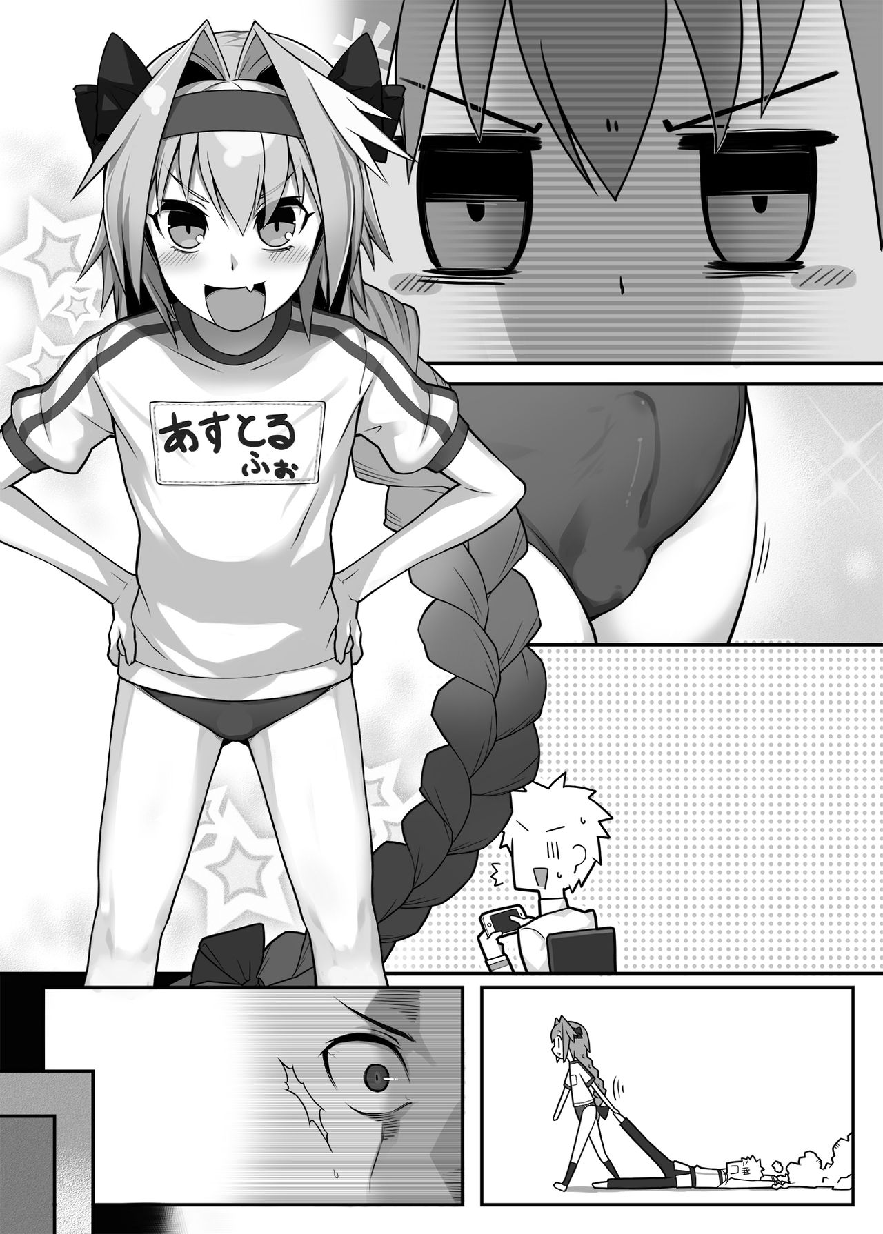 Taiiku no Hi nanode Astolfo-kyun to Ecchii Koto o Shitai Manga! page 5 full
