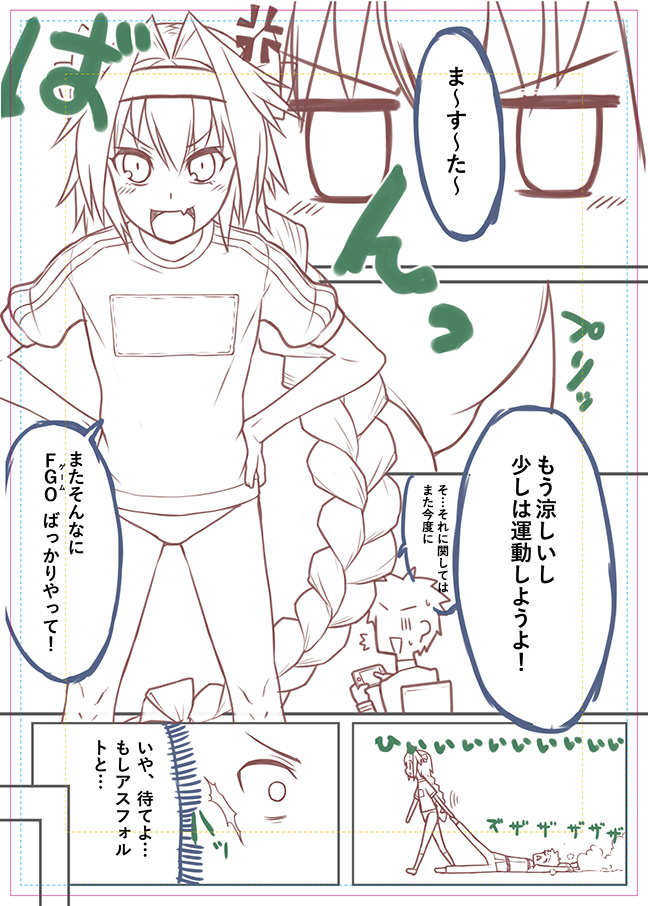 Taiiku no Hi nanode Astolfo-kyun to Ecchii Koto o Shitai Manga! page 9 full