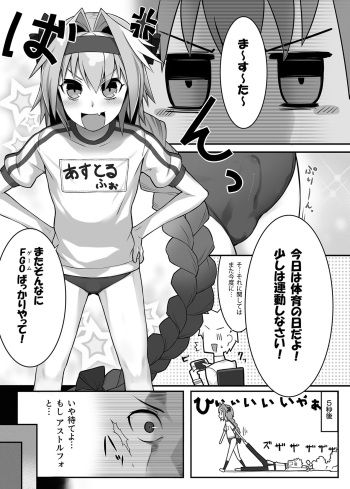 Taiiku no Hi nanode Astolfo-kyun to Ecchii Koto o Shitai Manga! cover
