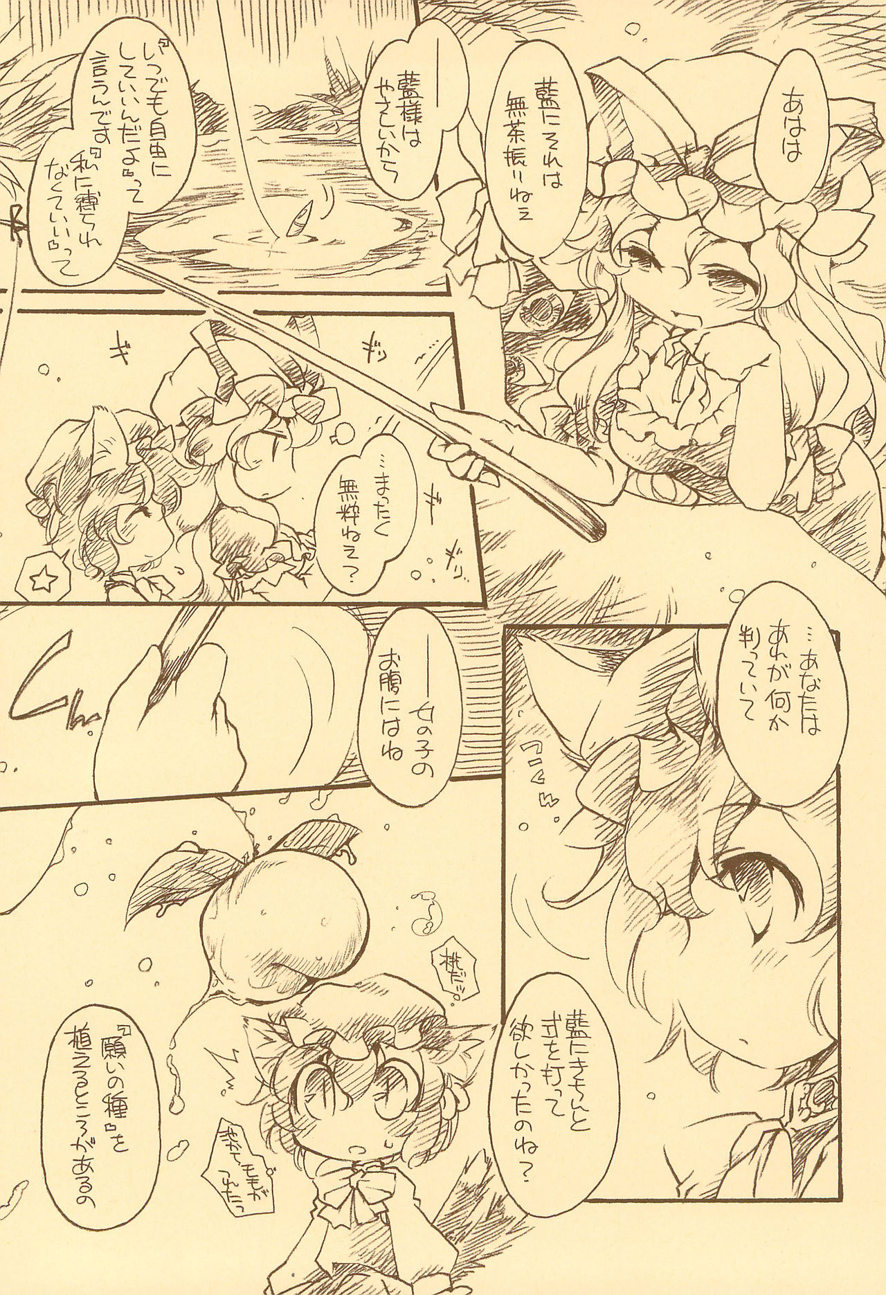Toriko Jikake no Orange. page 4 full