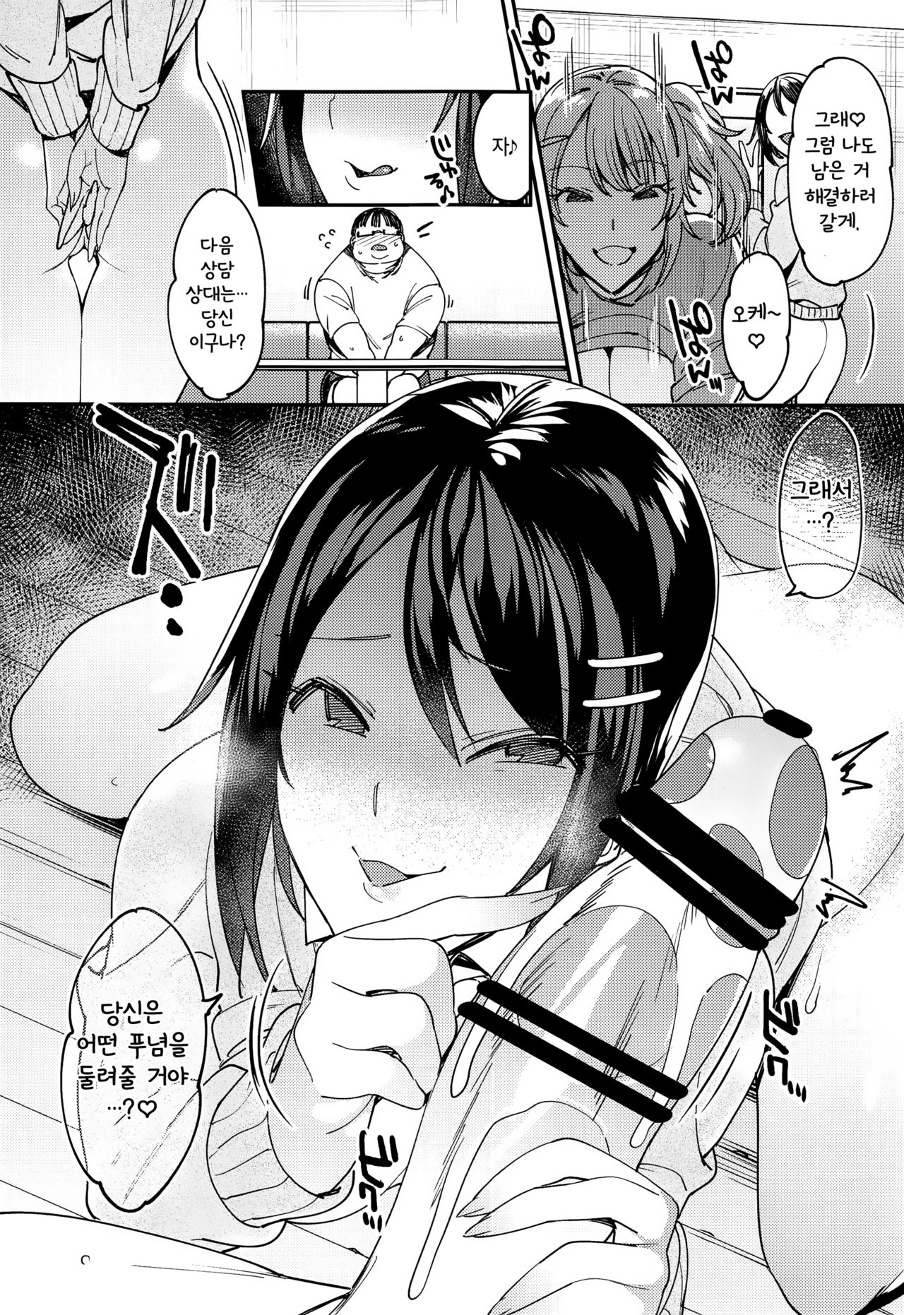 Tosei Soudanshitsu | 토정 상담실 page 10 full