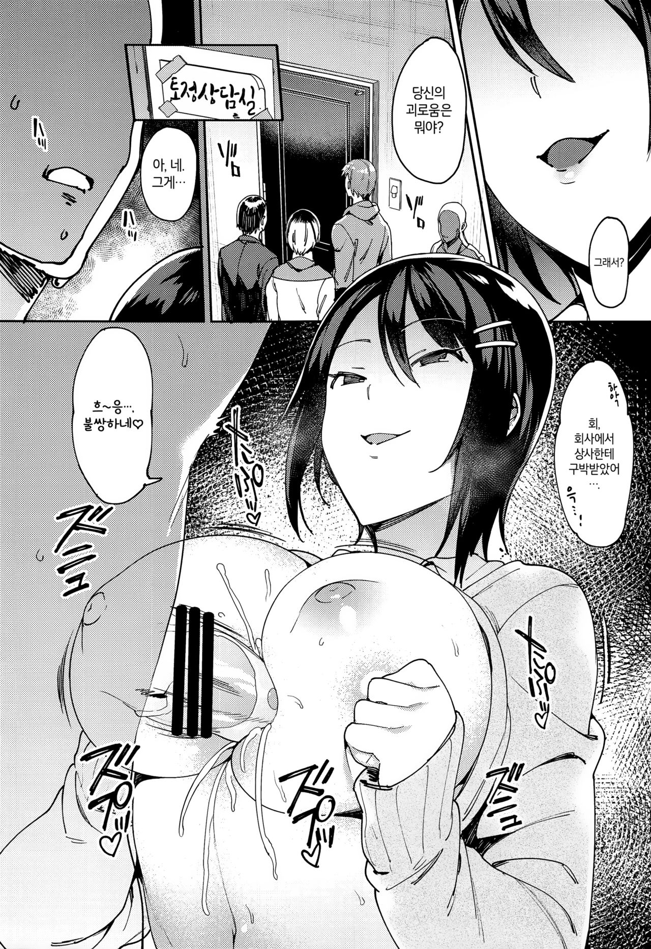 Tosei Soudanshitsu | 토정 상담실 page 4 full