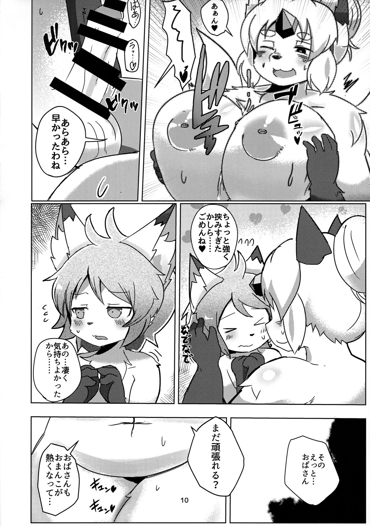 Sekaisen Gamma no Keizi page 10 full