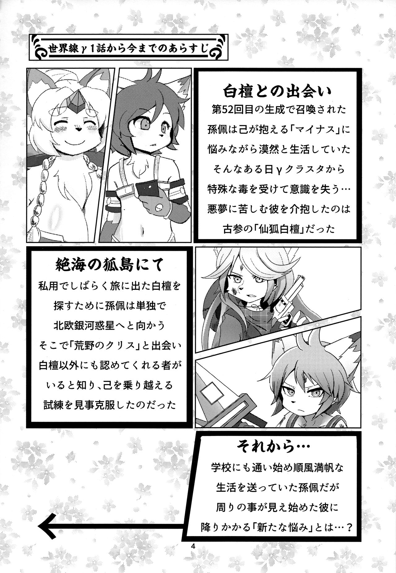 Sekaisen Gamma no Keizi page 4 full