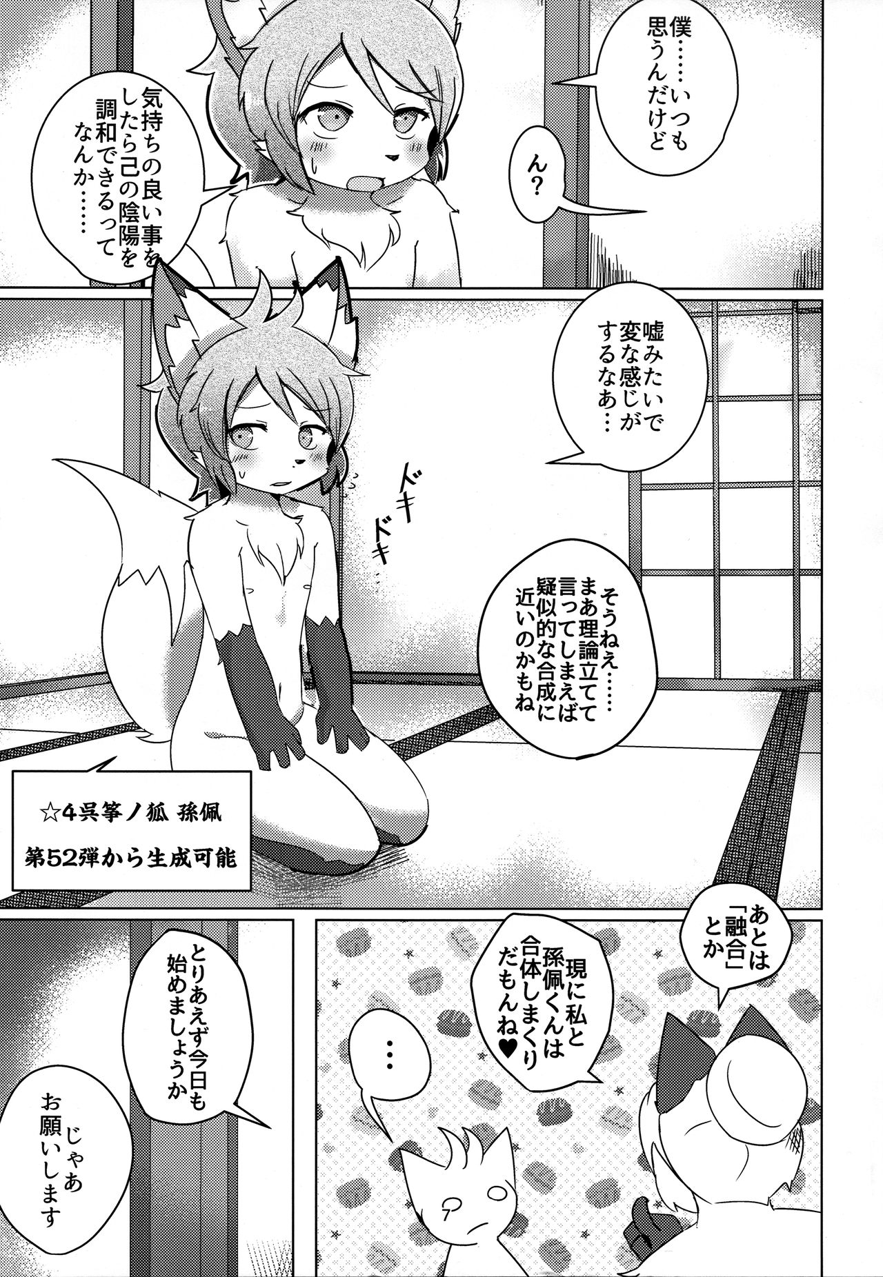 Sekaisen Gamma no Keizi page 7 full