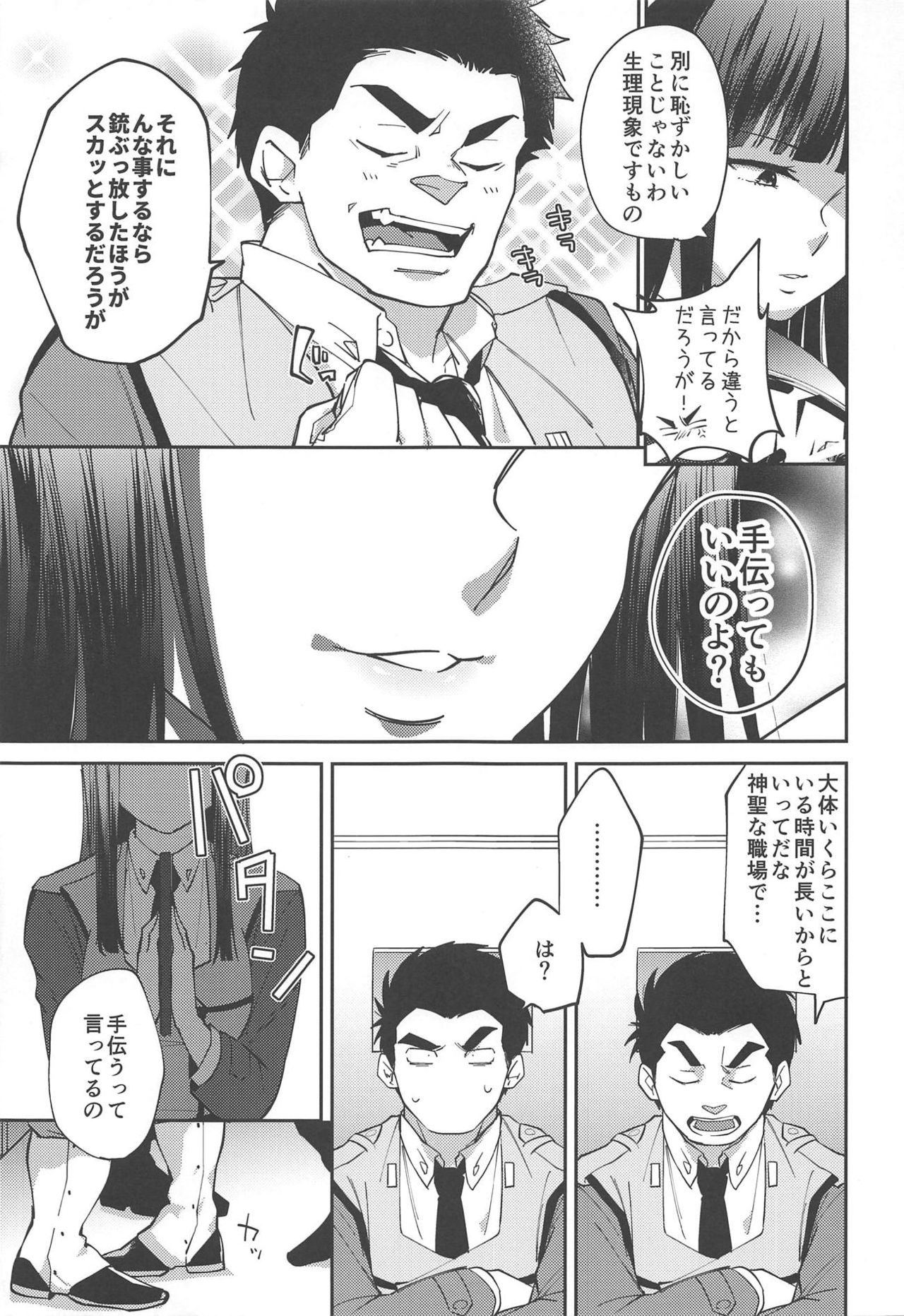 Inu no Shitsukekata page 10 full