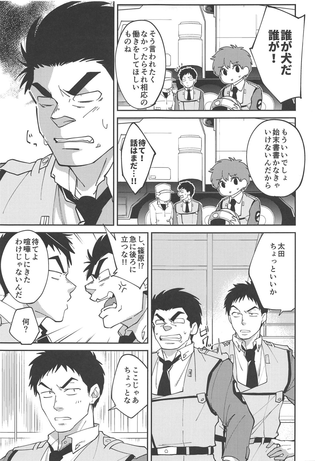 Inu no Shitsukekata page 6 full