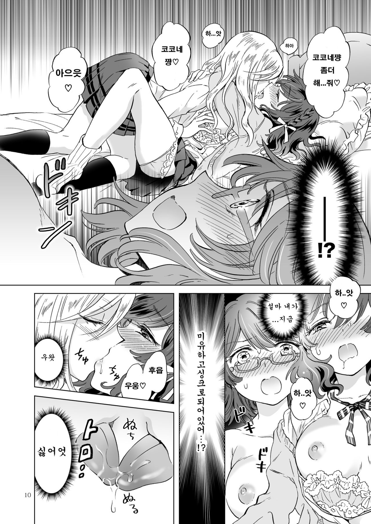Heart Synchro | 하트 싱크로 page 10 full