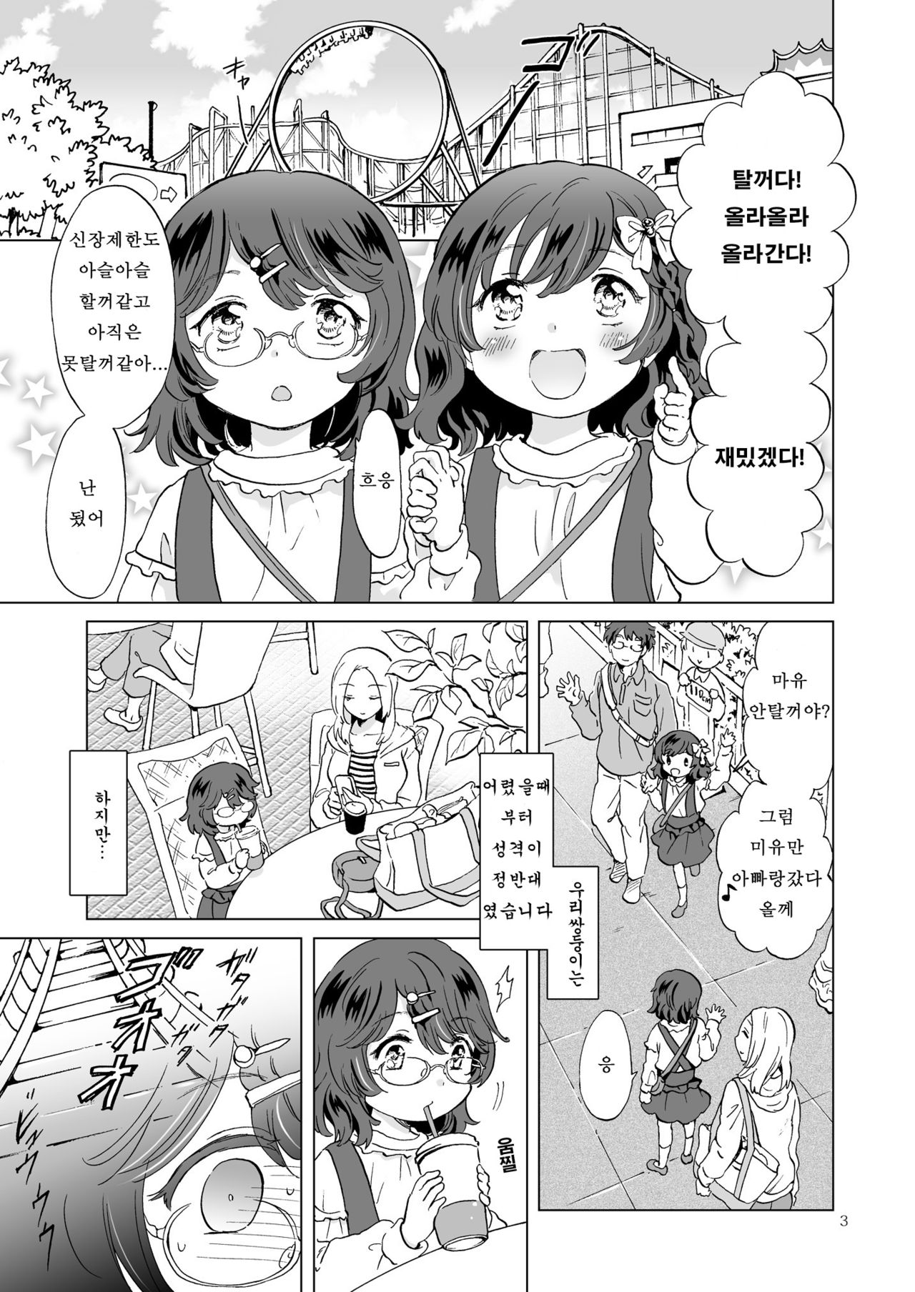 Heart Synchro | 하트 싱크로 page 3 full