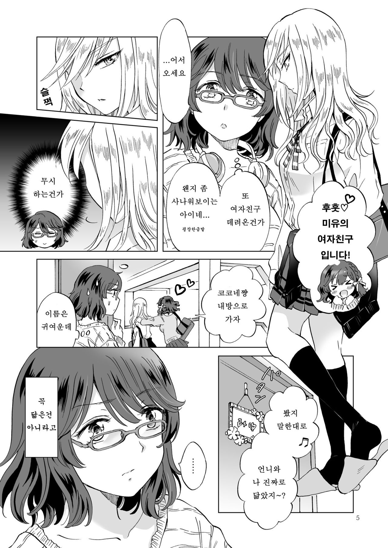Heart Synchro | 하트 싱크로 page 5 full