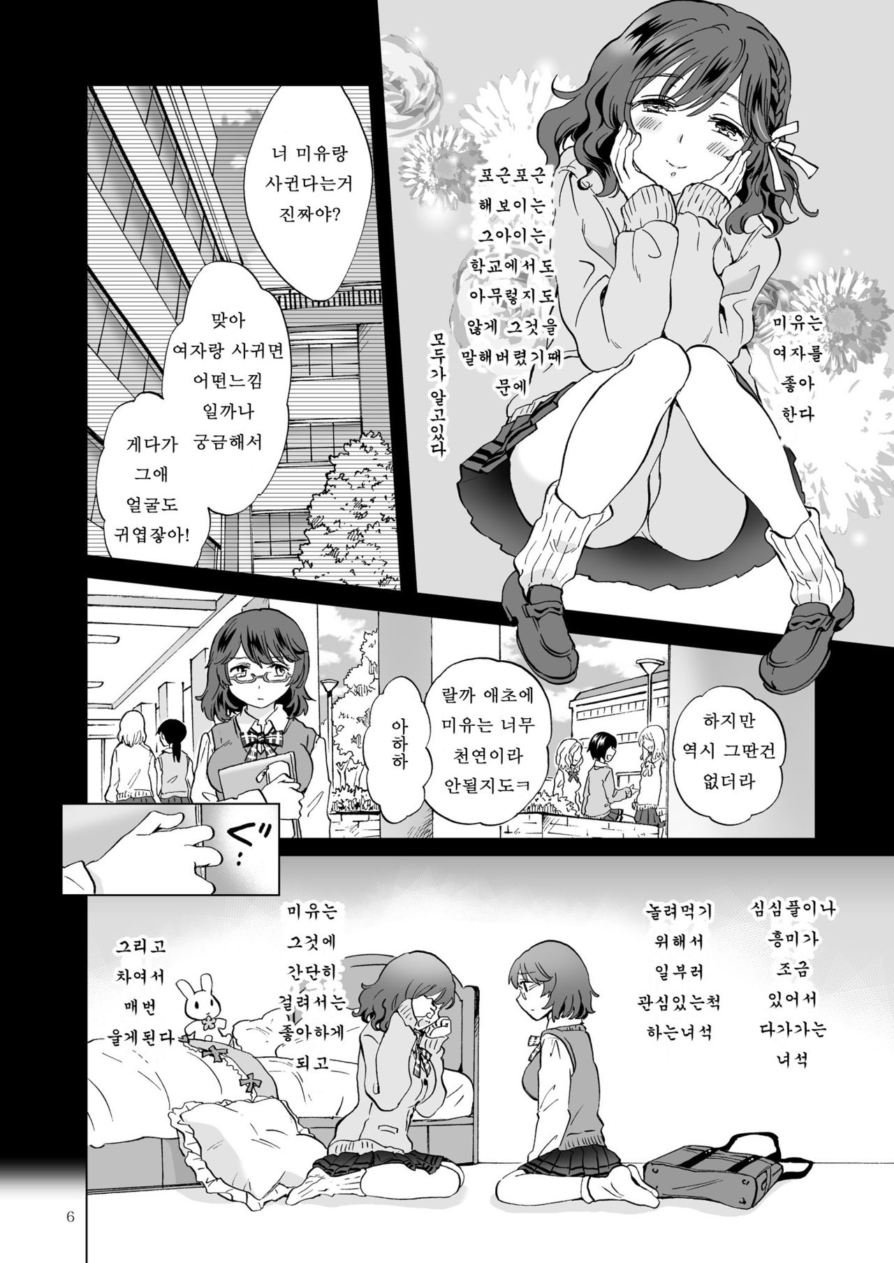 Heart Synchro | 하트 싱크로 page 6 full