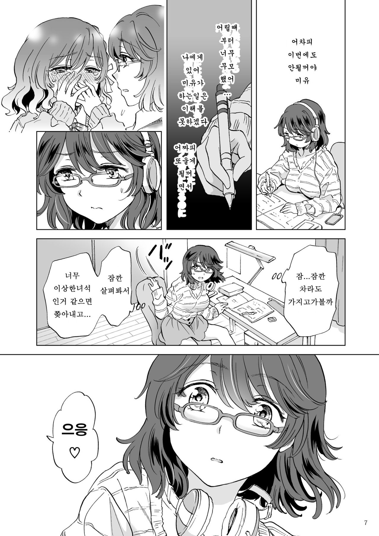 Heart Synchro | 하트 싱크로 page 7 full