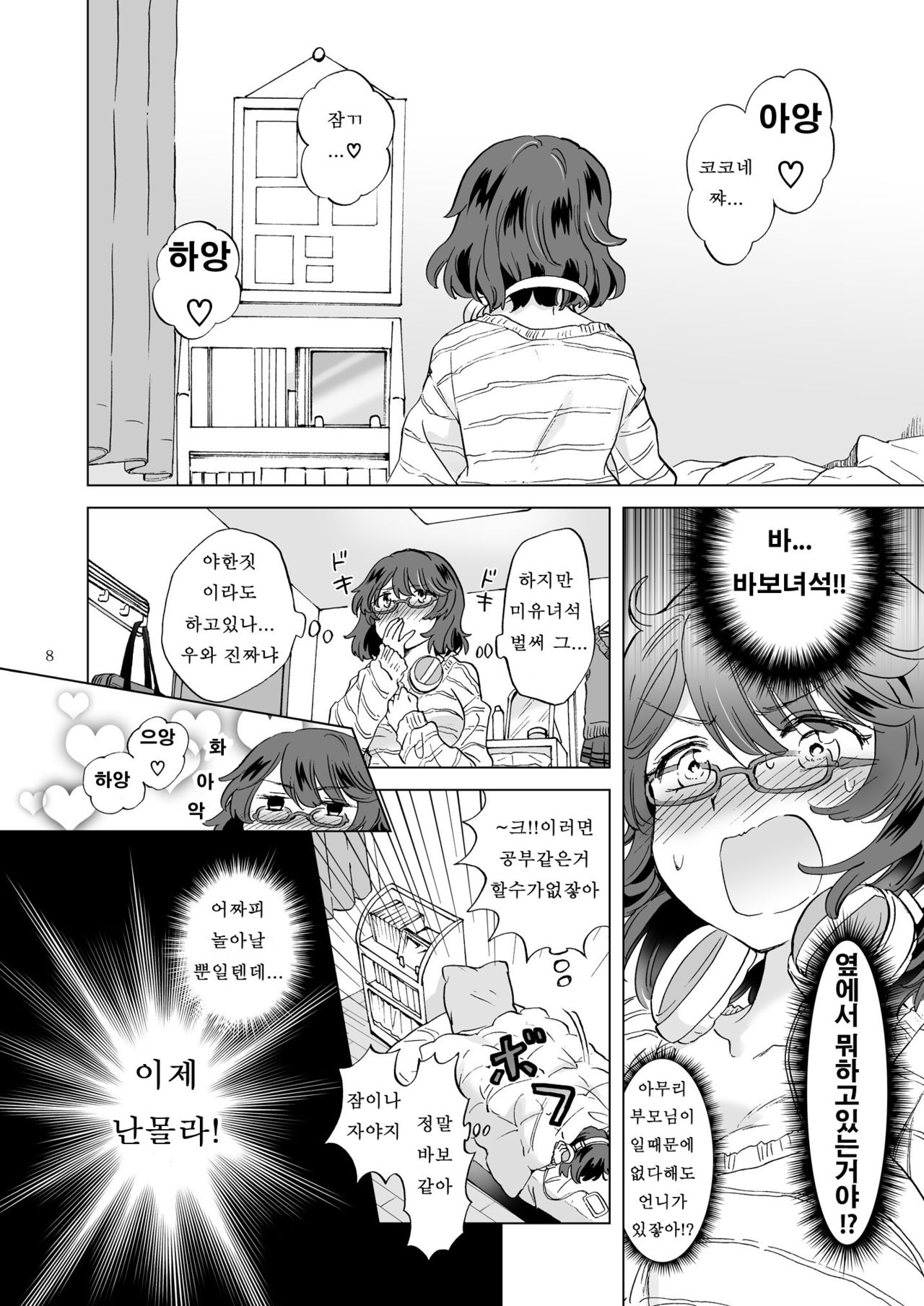 Heart Synchro | 하트 싱크로 page 8 full