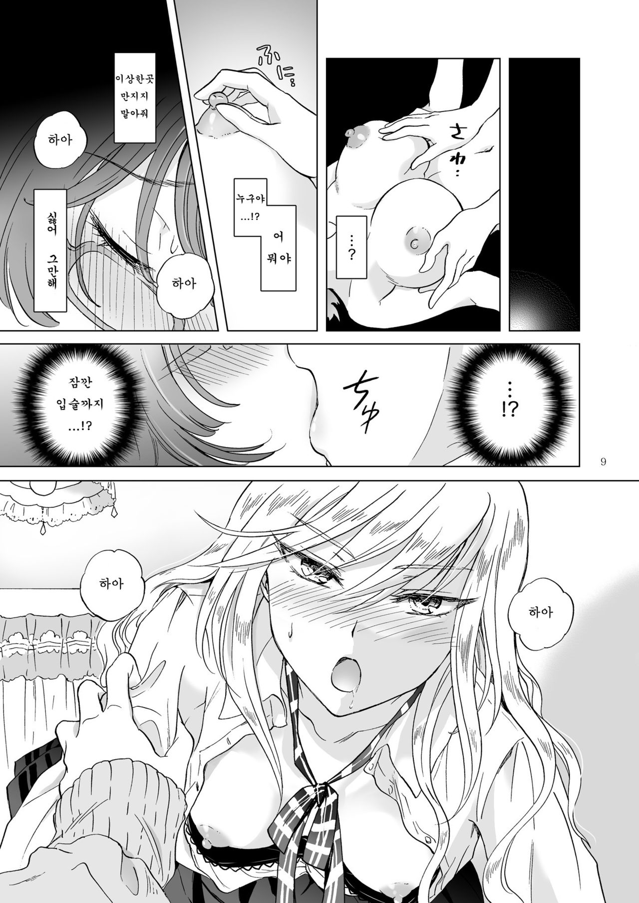 Heart Synchro | 하트 싱크로 page 9 full