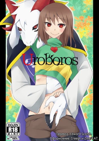 Uroboros cover